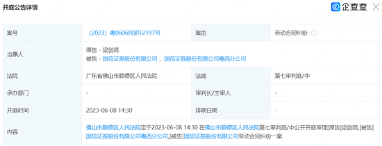 券商“卷”王，营业部老总起诉国信证券