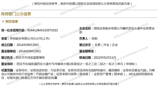 券商“卷”王，营业部老总起诉国信证券