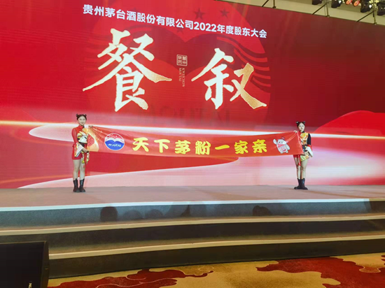 直击茅台股东大会！知名大咖林园、杨德龙现身，股东晚宴拉横幅祝福