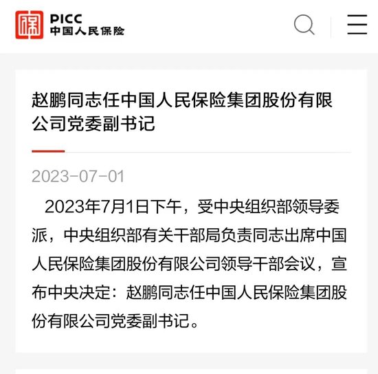 重磅！赵鹏再履新，出任人保集团党委副书记，谁将接任国寿寿险？