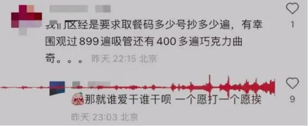 瑞幸再曝员工“罚抄”事件，网友：“管小学生吗这是？”