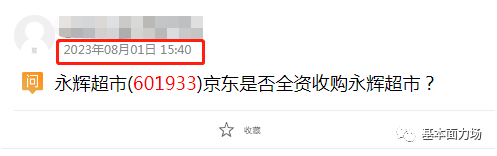 又见股市“小作文”掀巨浪，永辉超市延迟一天澄清背后有没有鬼？