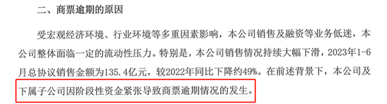 又一知名房企承认资金紧张！——富力地产商票逾期