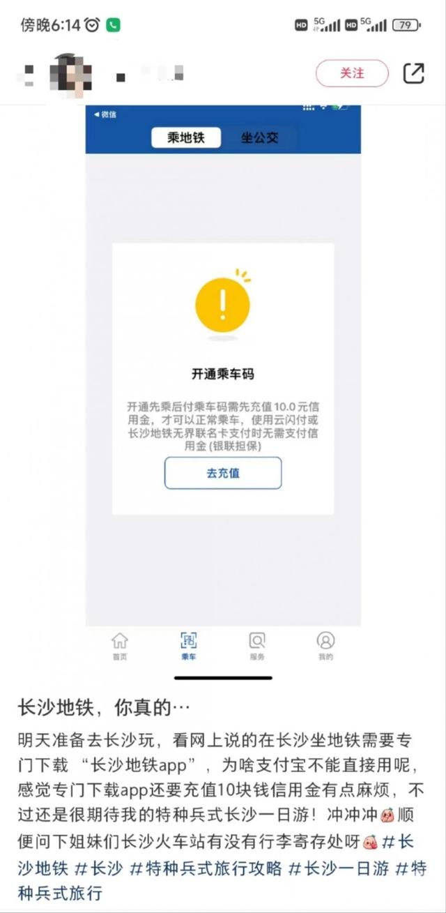 多人吐槽长沙地铁不支持微信支付宝直接购票，客服称对此不太清楚
