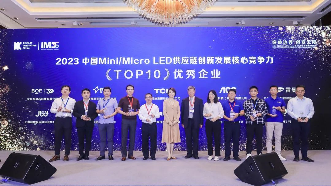 第三届国际Mini/Micro LED供应链创新发展峰会(IMDS 2023)成功举办