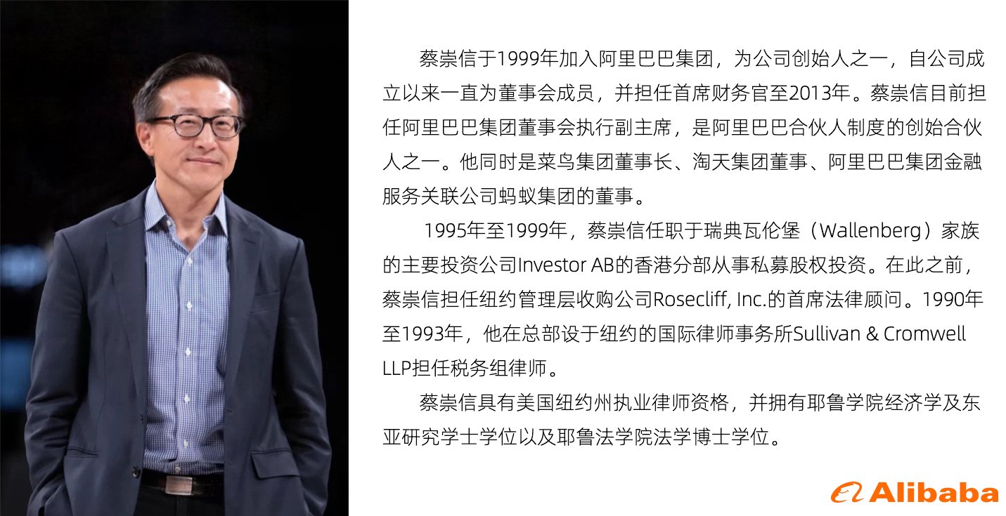 阿里巴巴“换帅”！蔡崇信、吴泳铭正式履新董事长、CEO！阿里将投资10亿美元支持张勇......